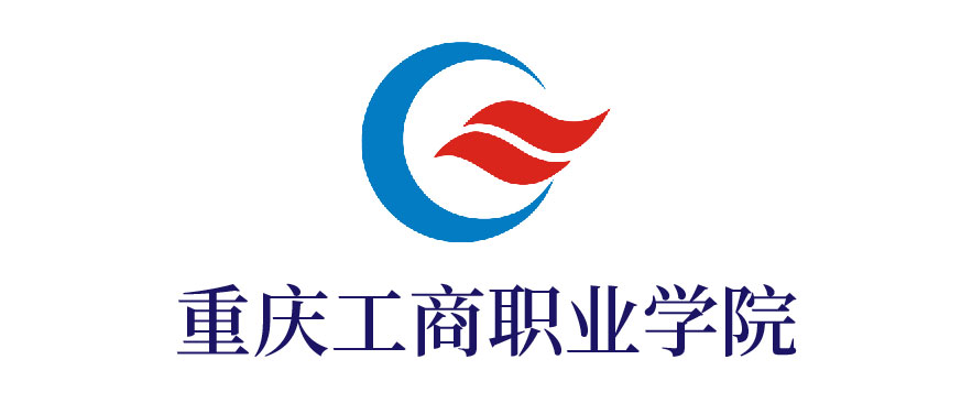 重慶工商職業(yè)學院